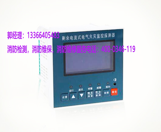 消防<a href=http://www.fangjia001.com/dianqihuozai/ target=_blank class=infotextkey>電氣火災監控</a>器保養